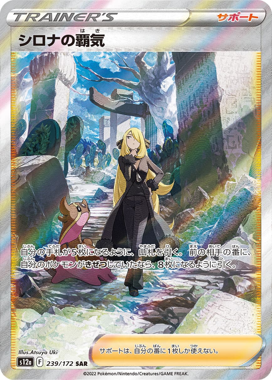 Cynthia's Ambition - 239/172