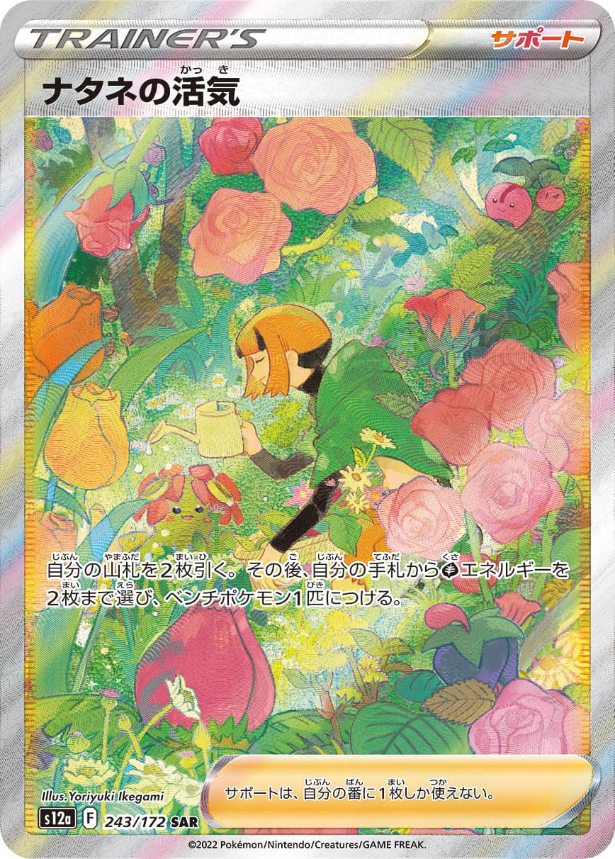 Gardenia's Vigor - 243/172