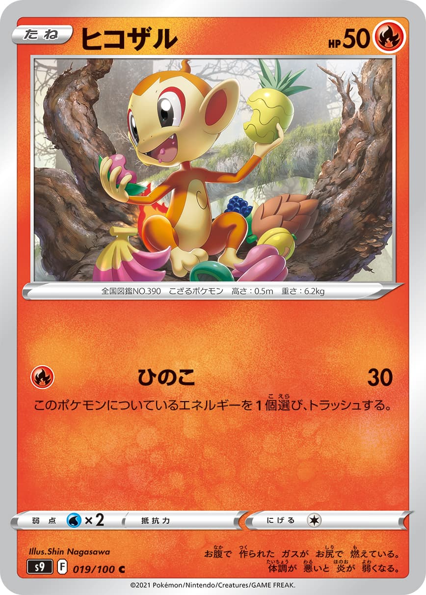 ヒコザル