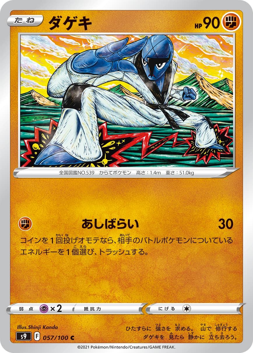 ダゲキ