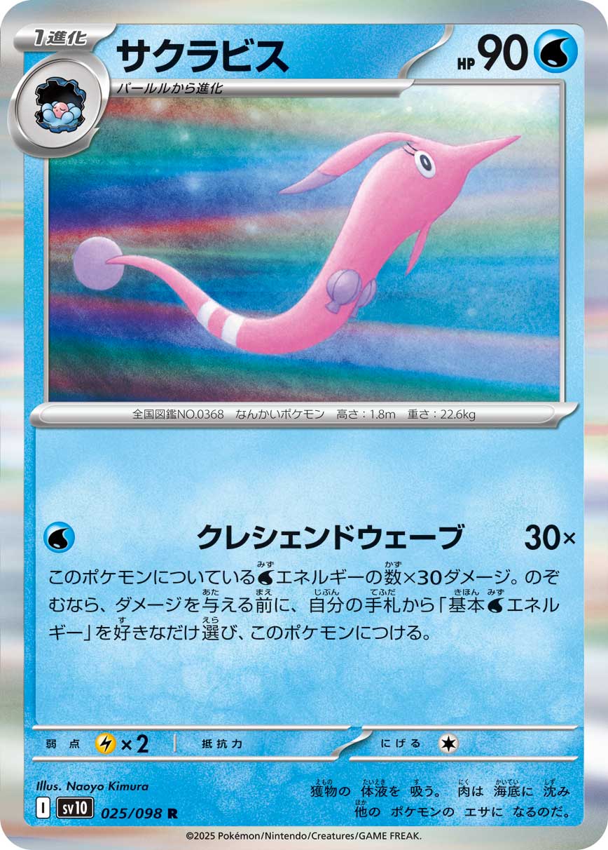 サクラビス