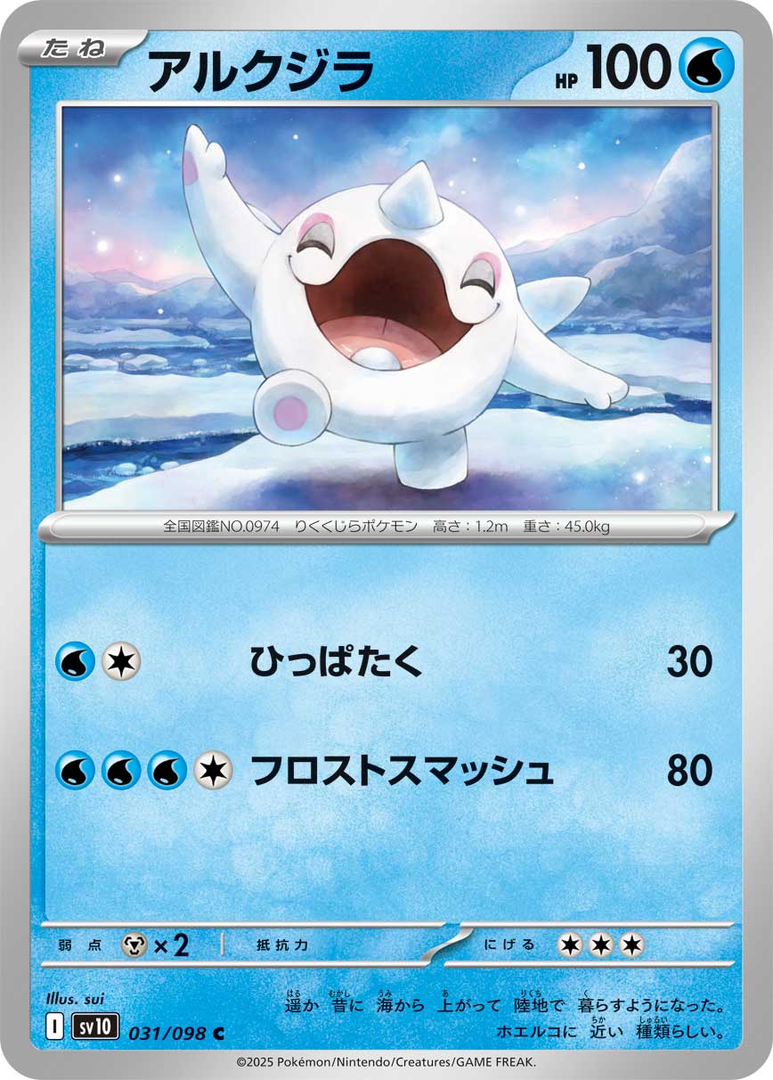 アルクジラ