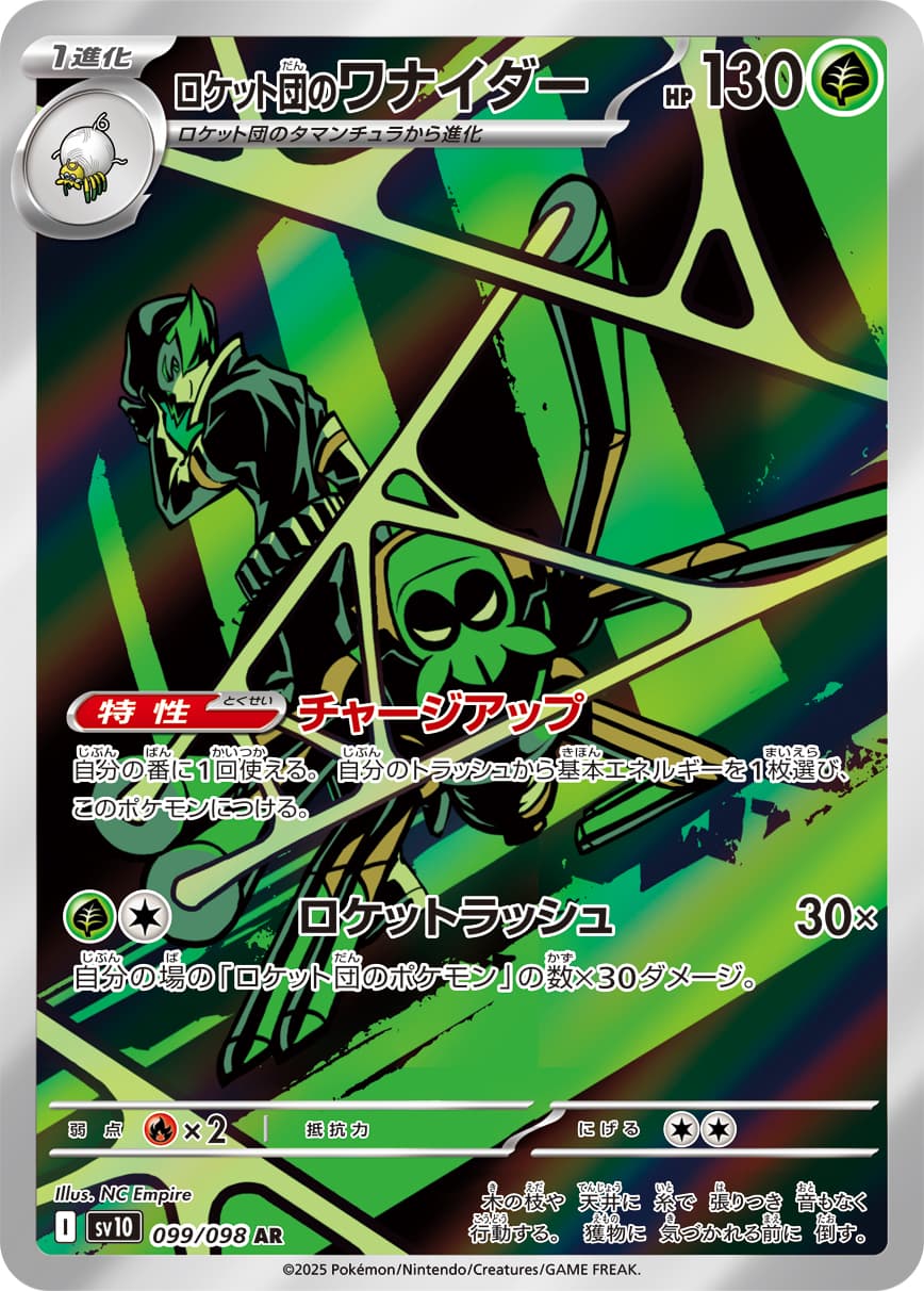 Team Rocket's Spidops - 099/098
