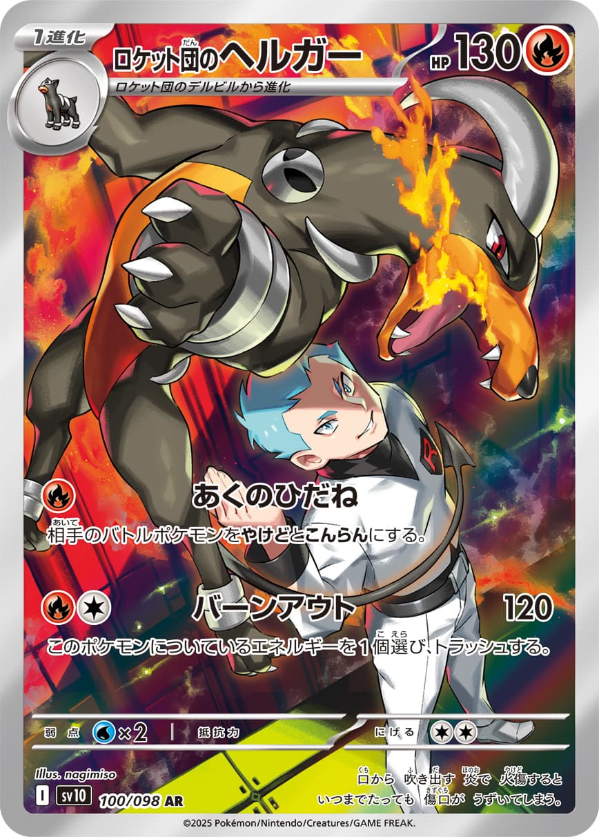 Team Rocket's Houndoom - 100/098
