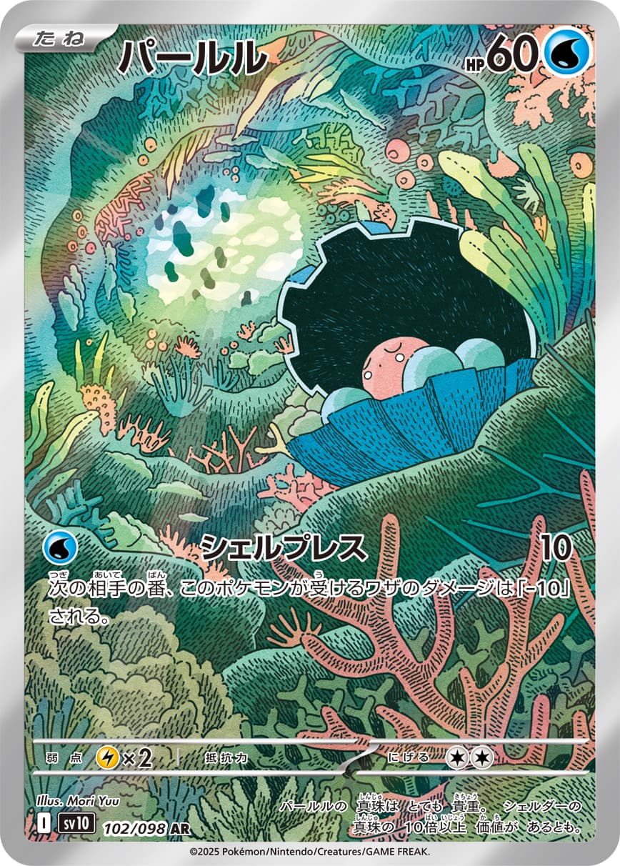 Clamperl - 102/098