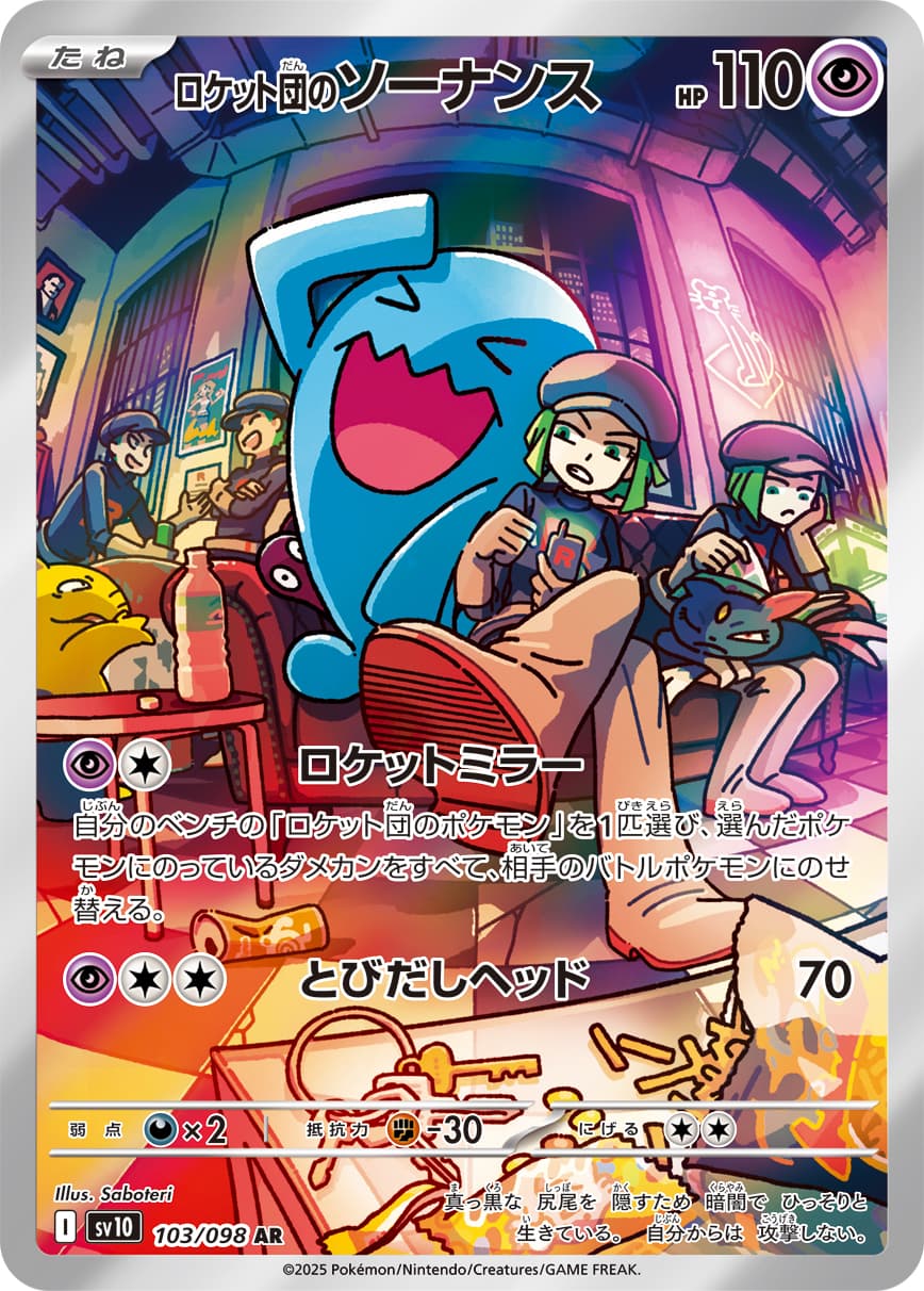Team Rocket's Wobbuffet - 103/098