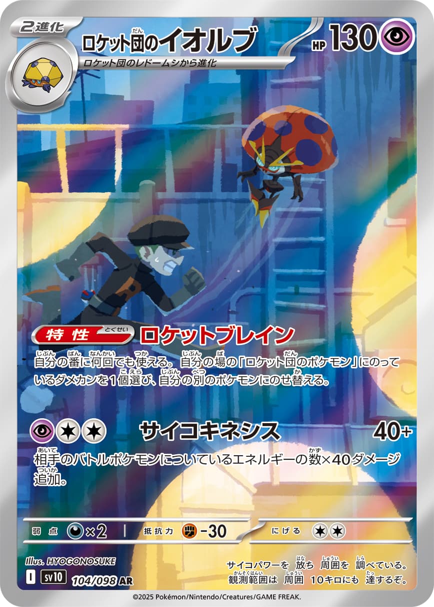 Team Rocket's Orbeetle - 104/098