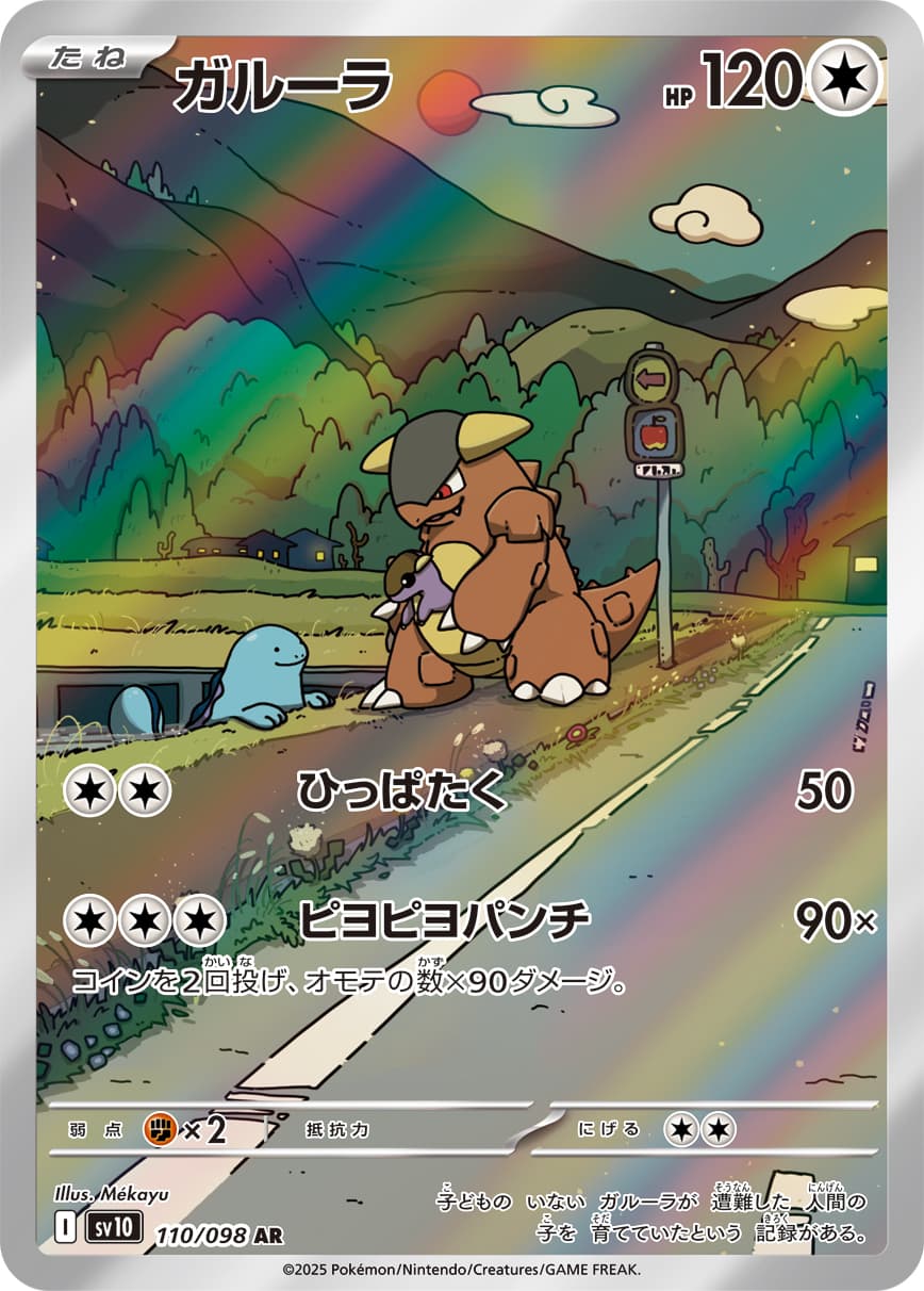 Kangaskhan - 110/098