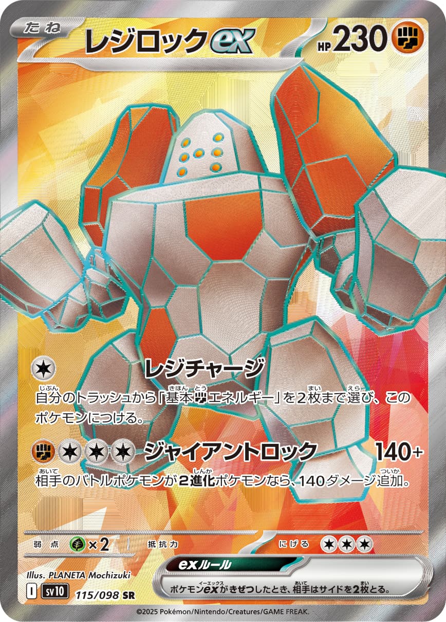 Regirock ex - 115/098