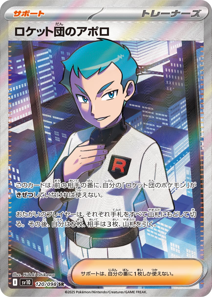 Team Rocket's Archer - 120/098