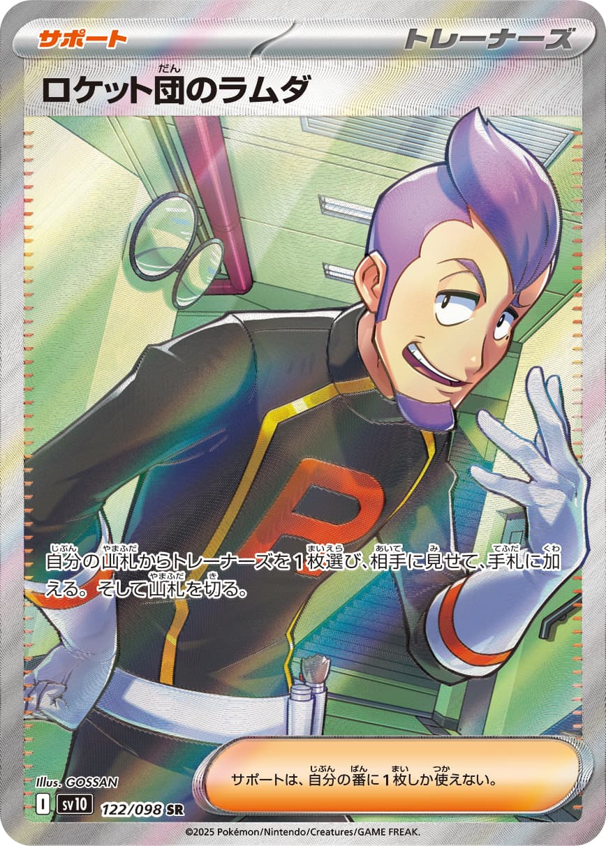 Team Rocket's Petrel - 122/098