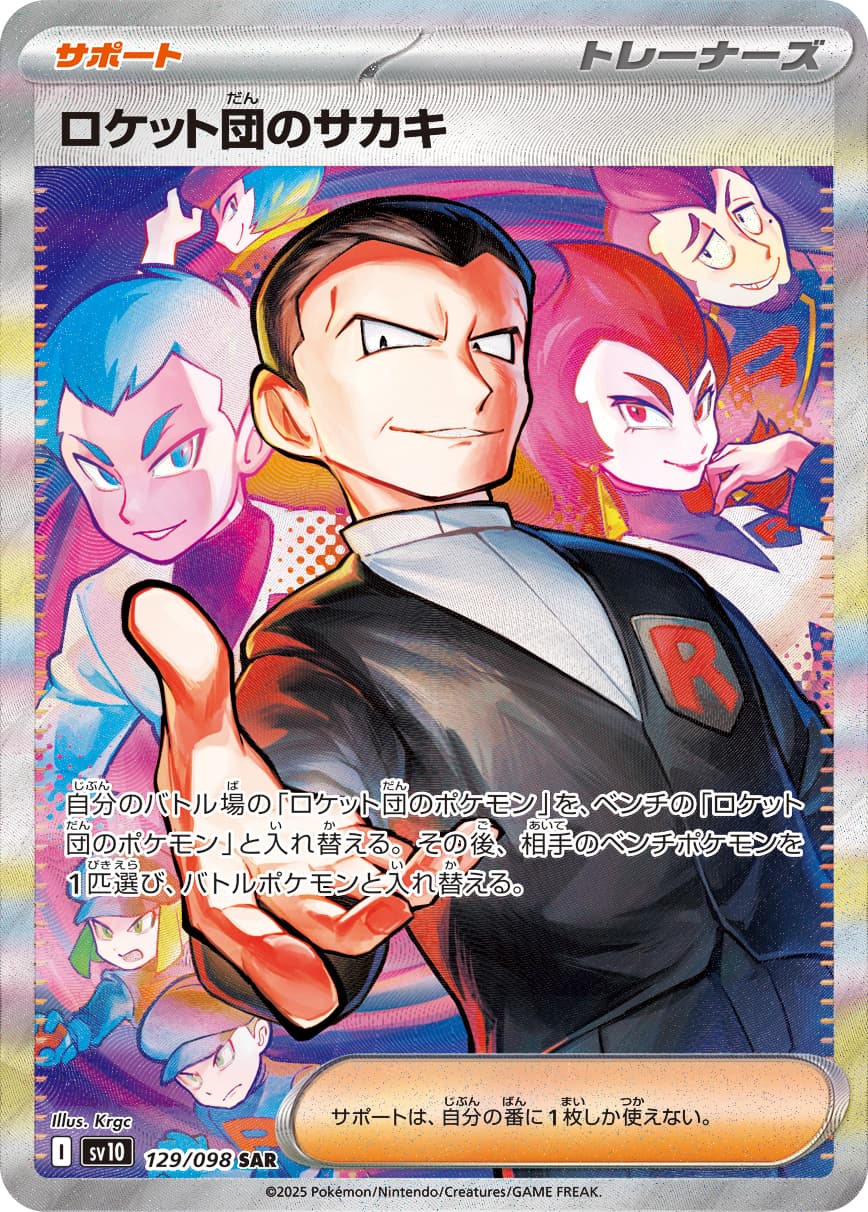 Team Rocket's Giovanni - 129/098