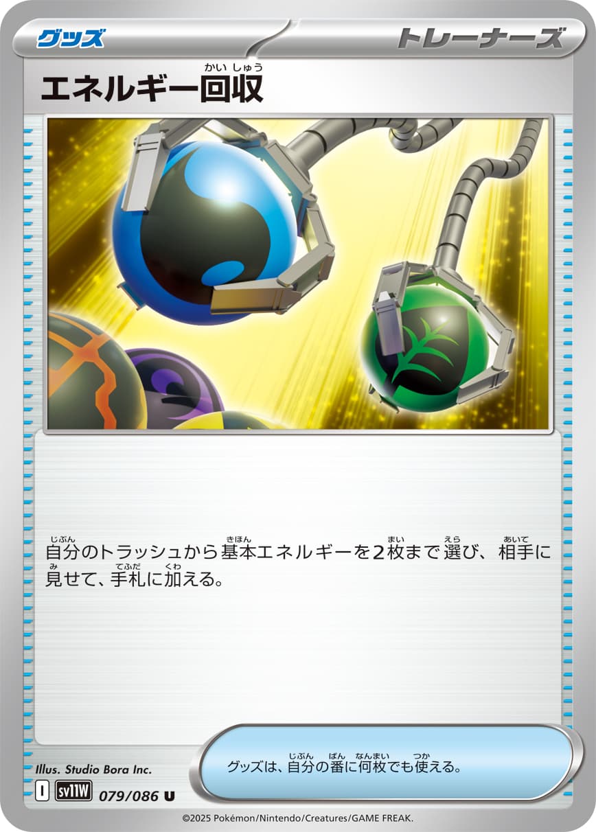 Energy Retrieval (Poke Ball Pattern)