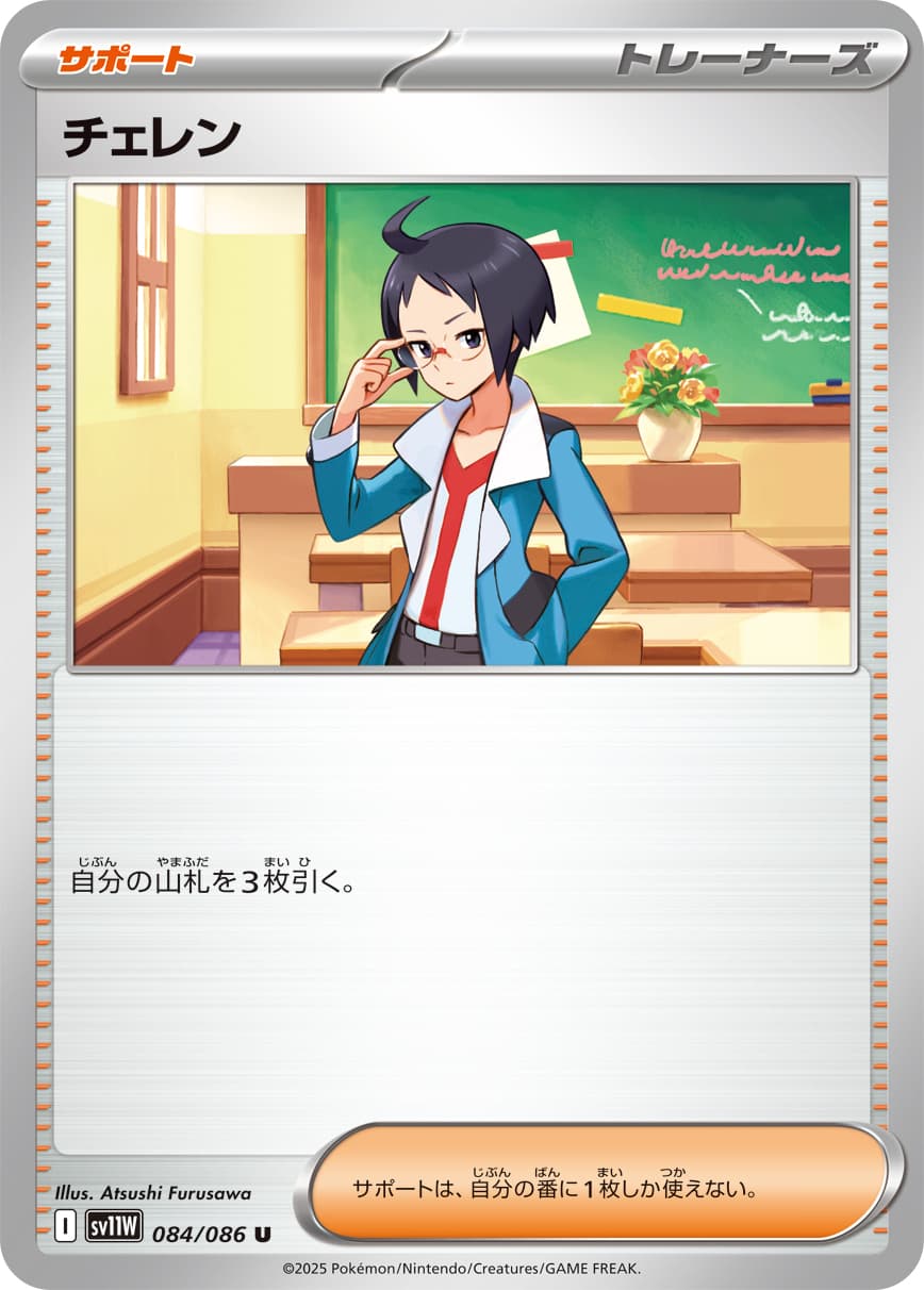 チェレン