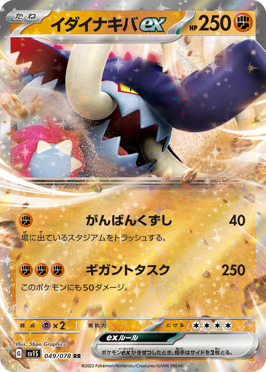 Great Tusk ex - 049/078