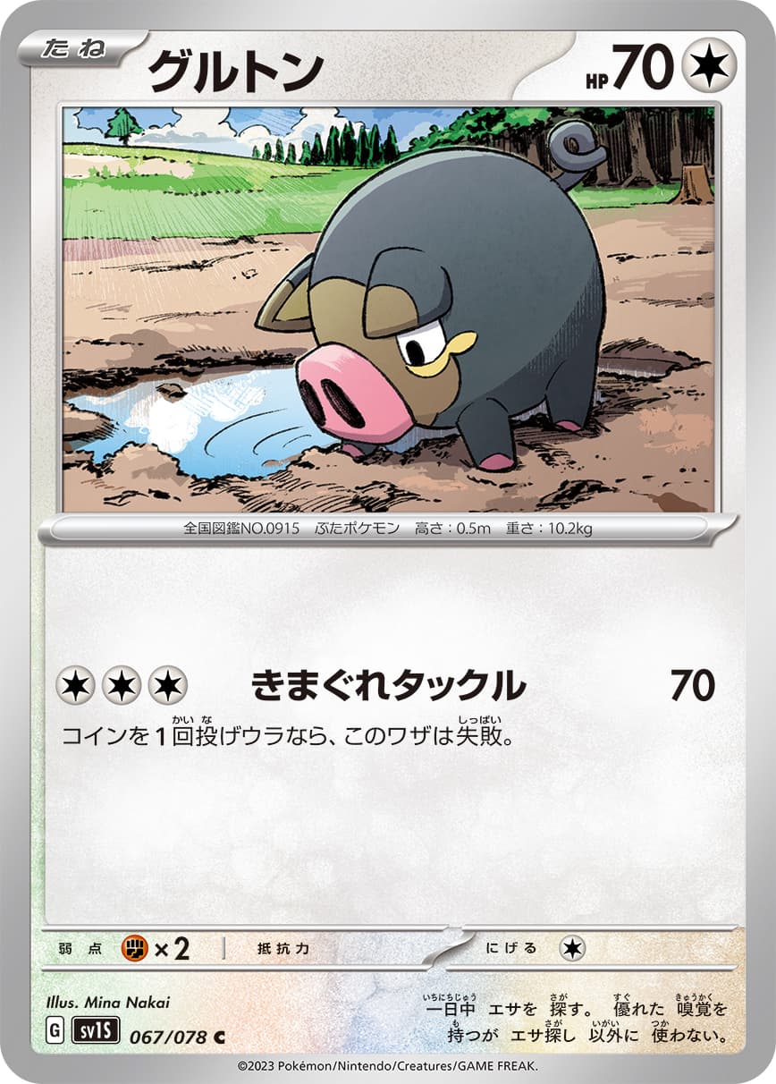 Lechonk - 067/078