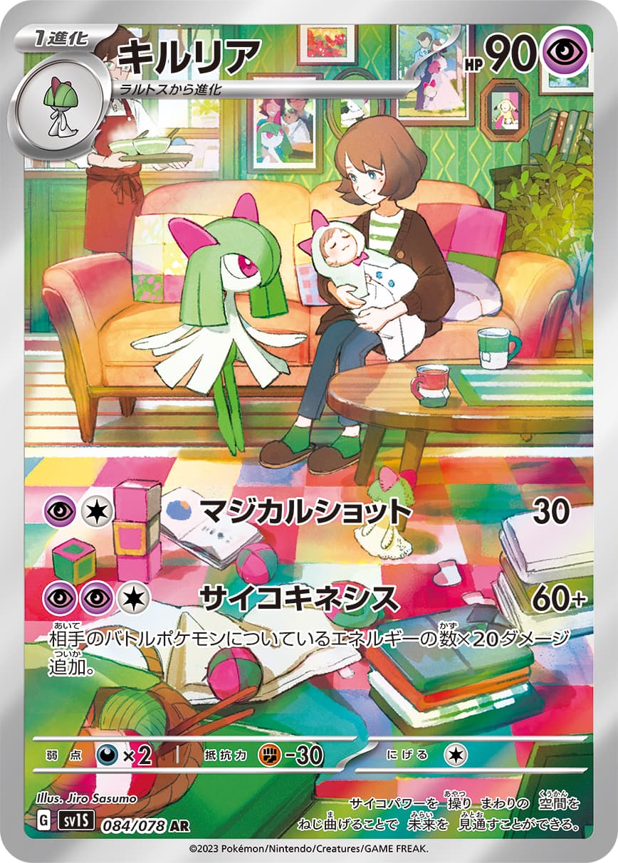 Kirlia - 084/078