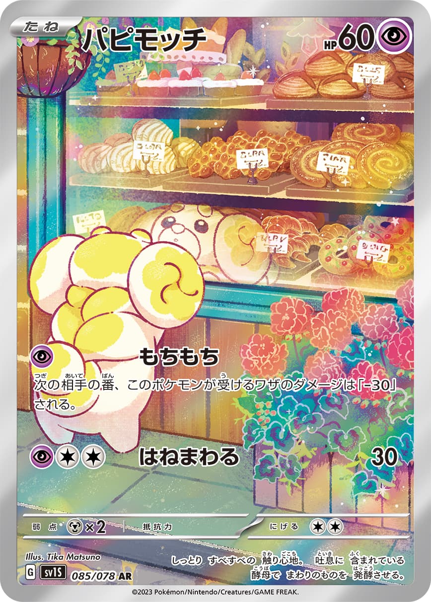 Fidough - 085/078
