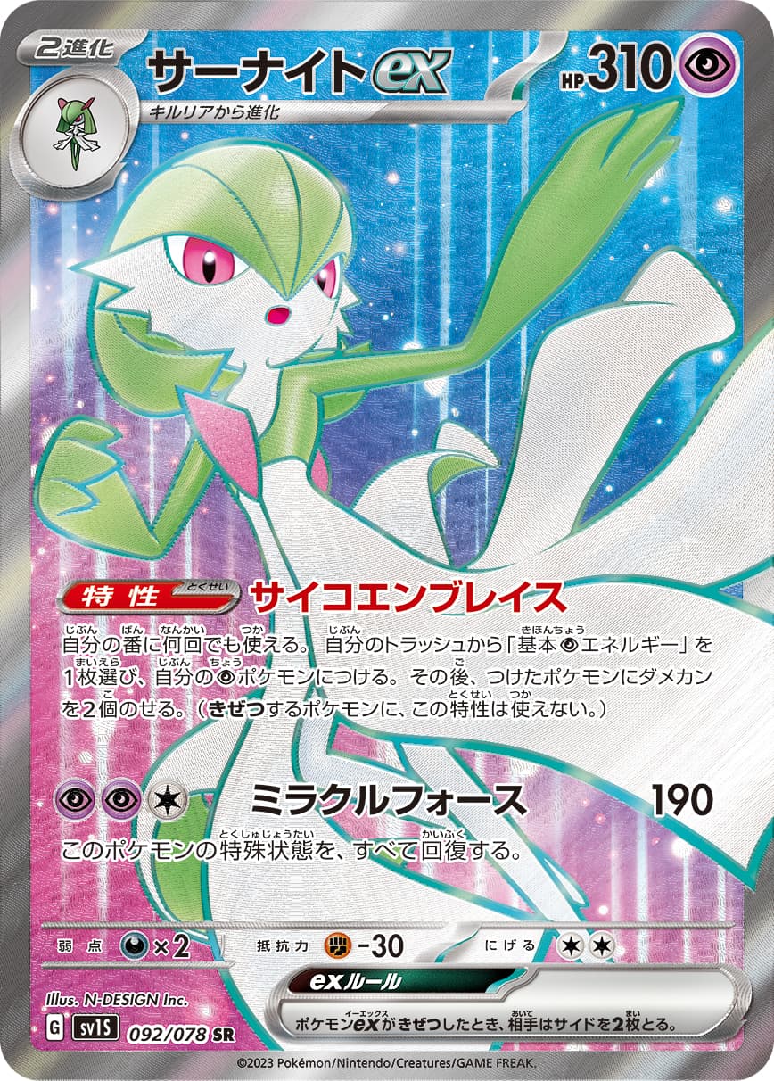 Gardevoir ex - 092/078