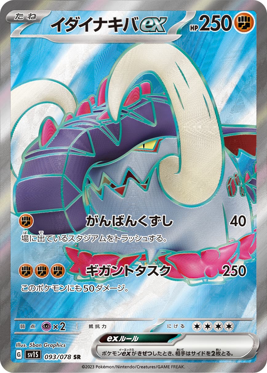 Great Tusk ex - 093/078