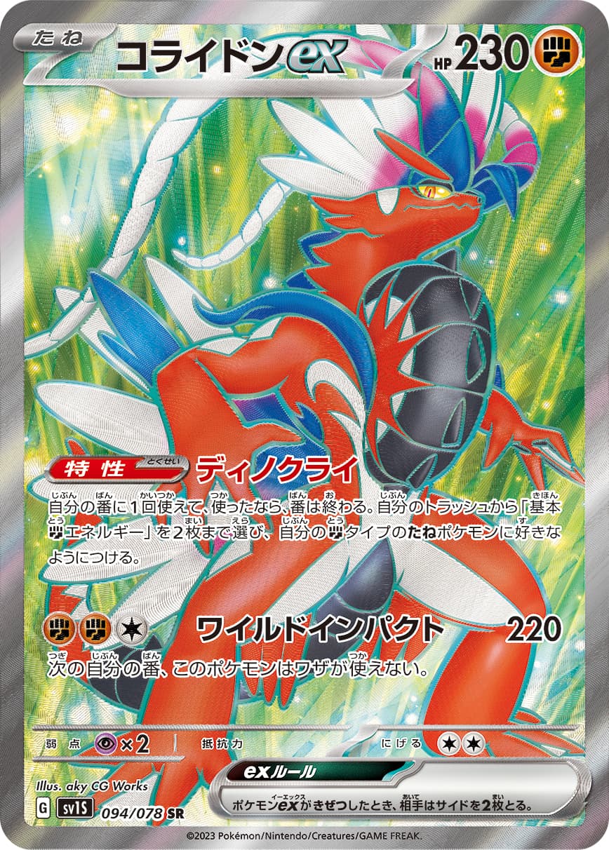 Koraidon ex - 094/078