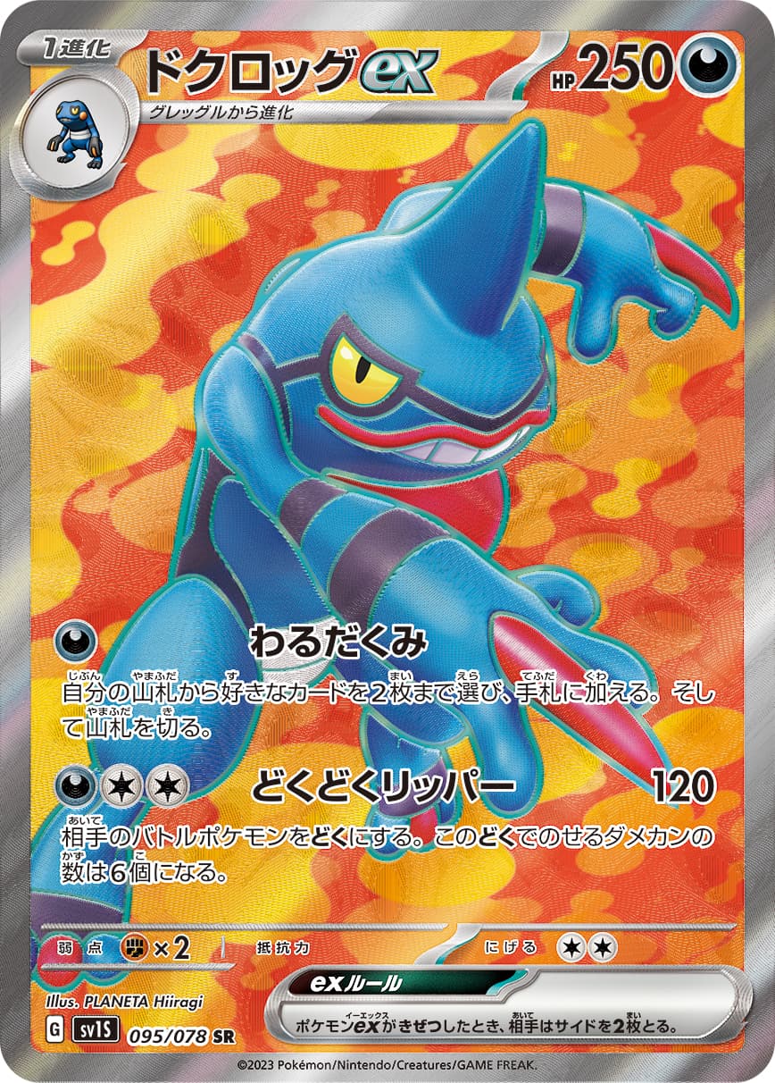 Toxicroak ex - 095/078