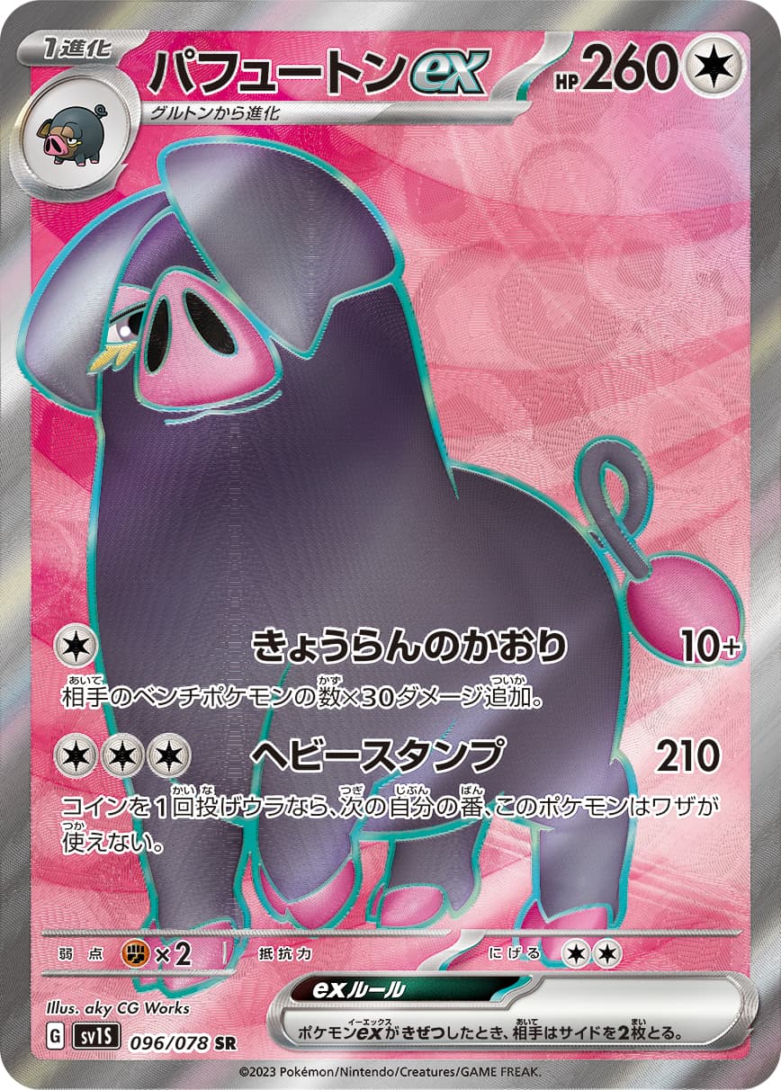 Oinkologne ex - 096/078