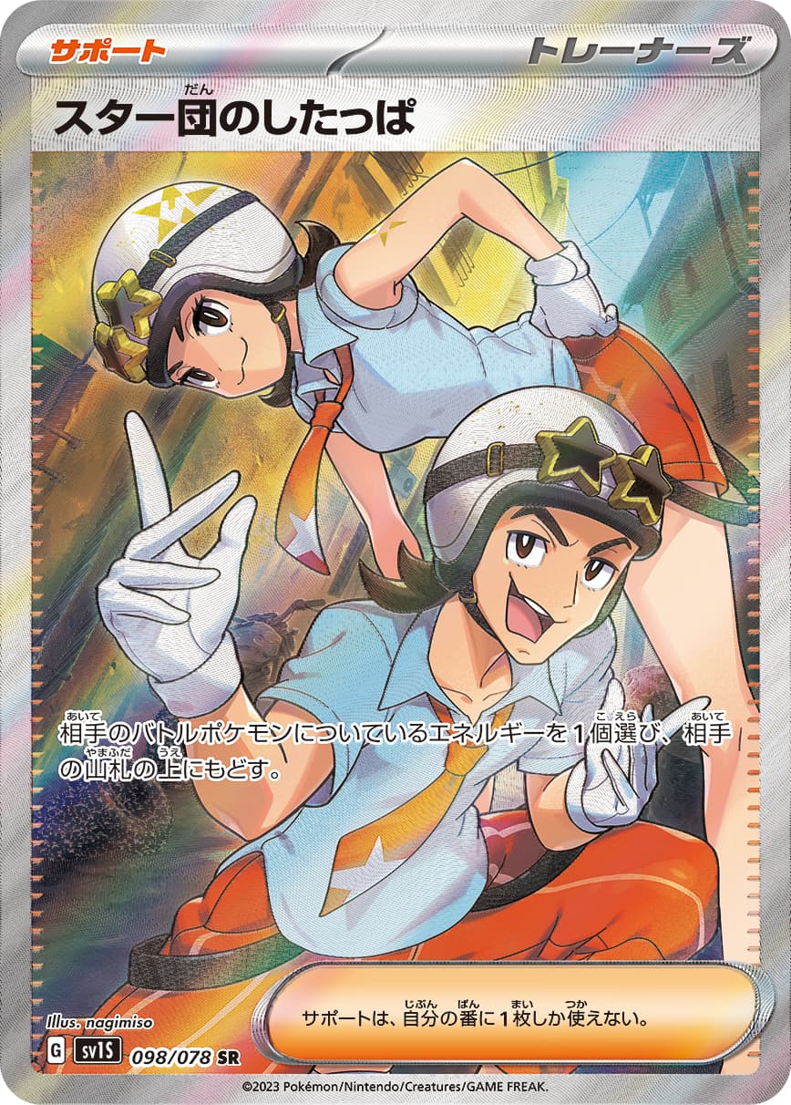 Team Star Grunt - 098/078