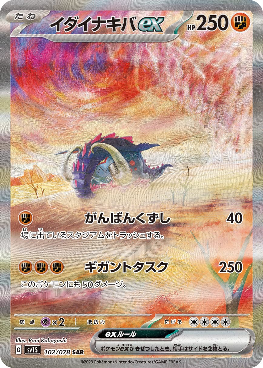 Great Tusk ex - 102/078