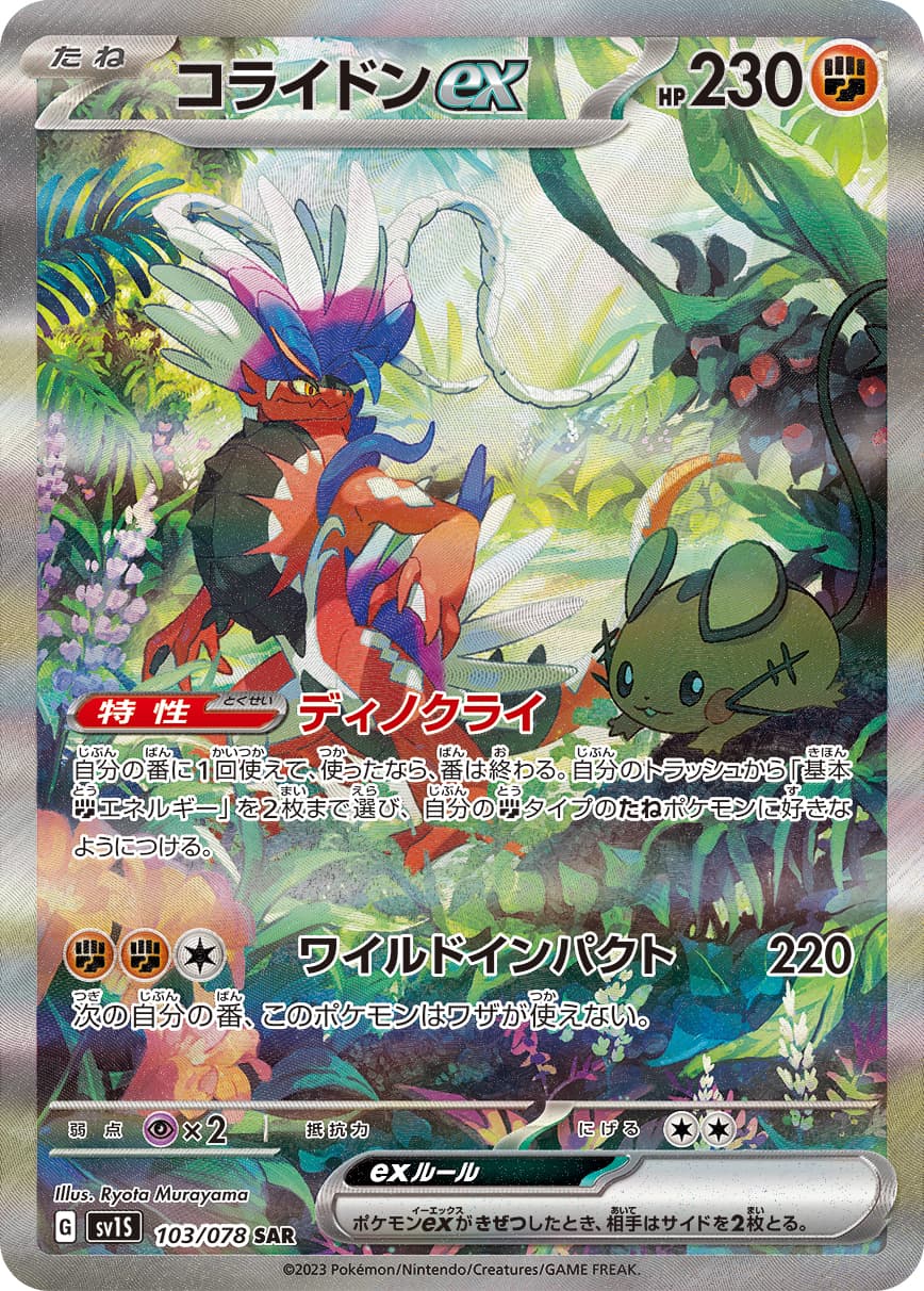 Koraidon ex - 103/078