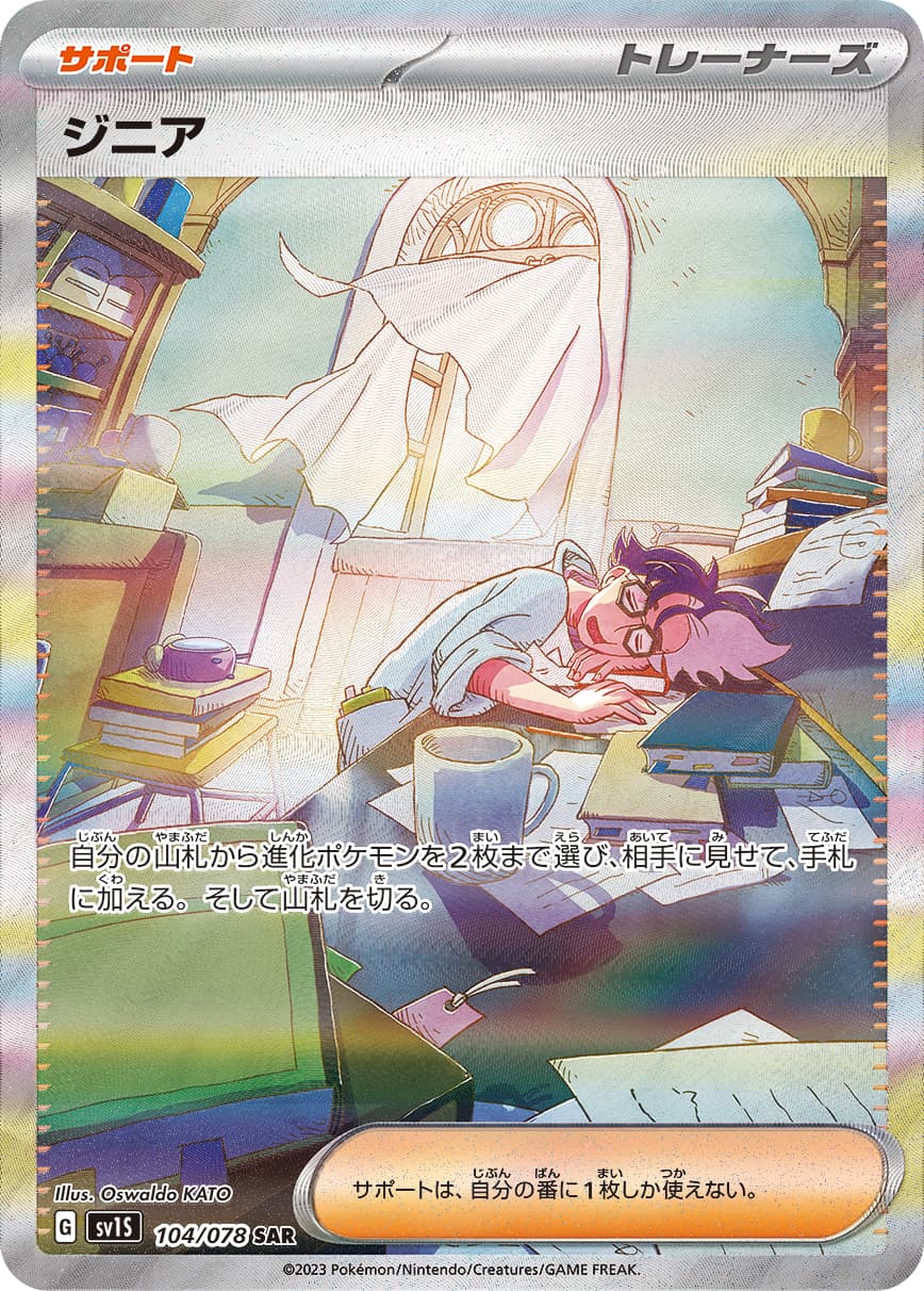 Jacq - 104/078