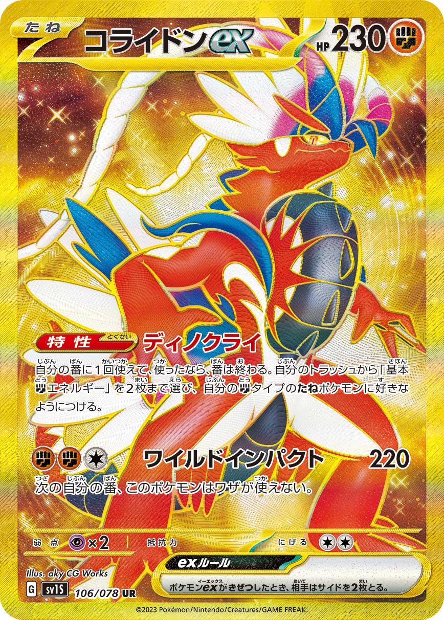 Koraidon ex - 106/078