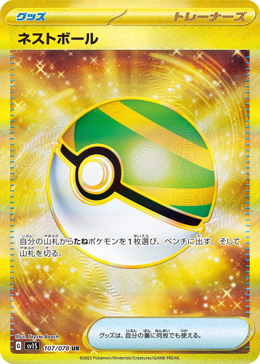 Nest Ball - 107/078