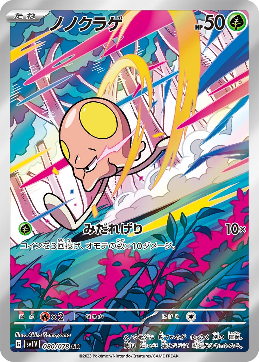 Toedscool - 080/078