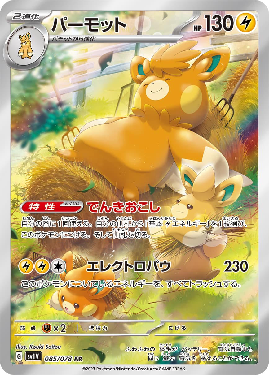 Pawmot - 085/078
