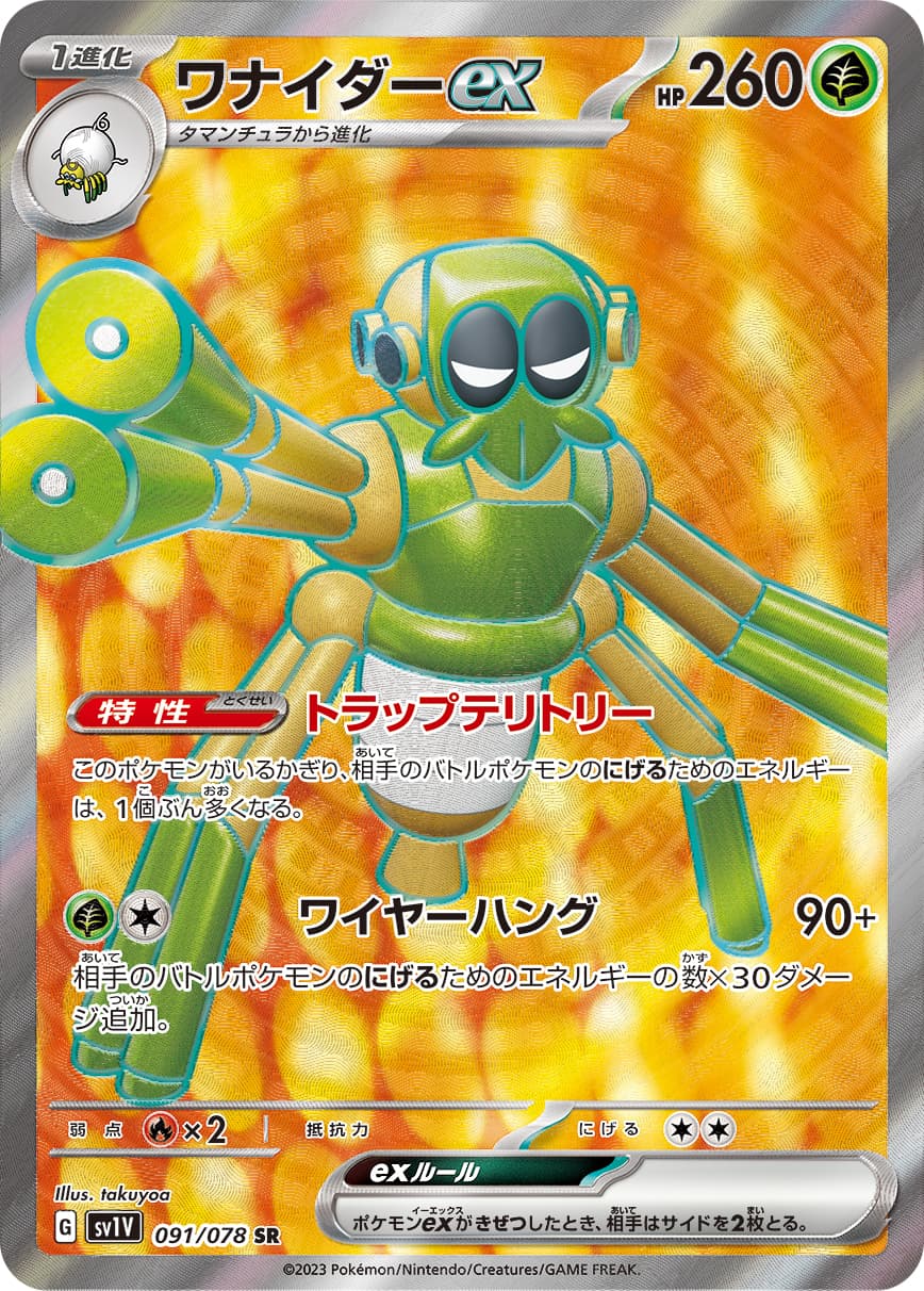 Spidops ex - 091/078