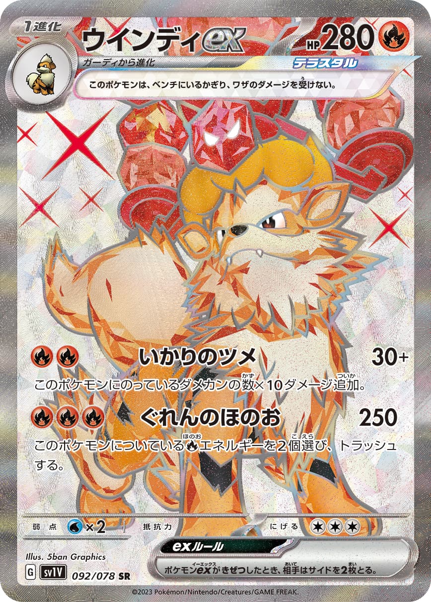 Arcanine ex - 092/078