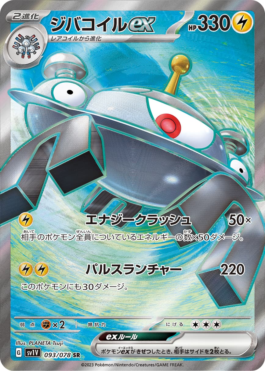 Magnezone ex - 093/078