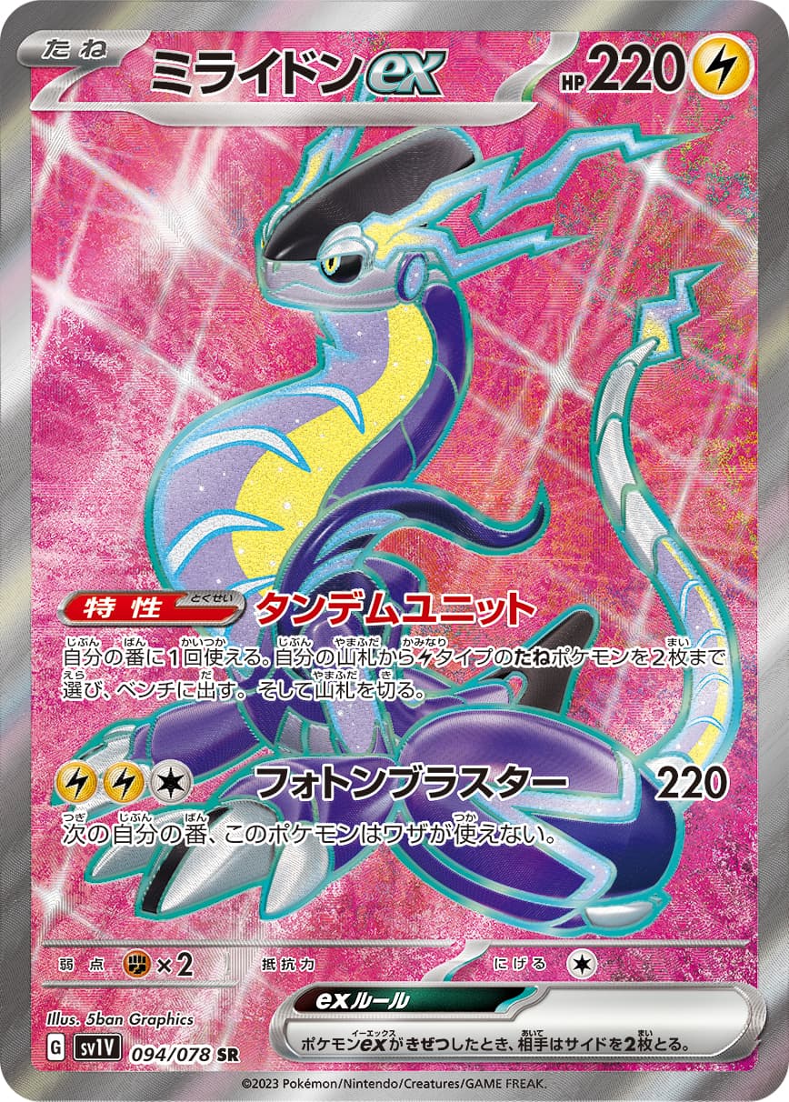 Miraidon ex - 094/078