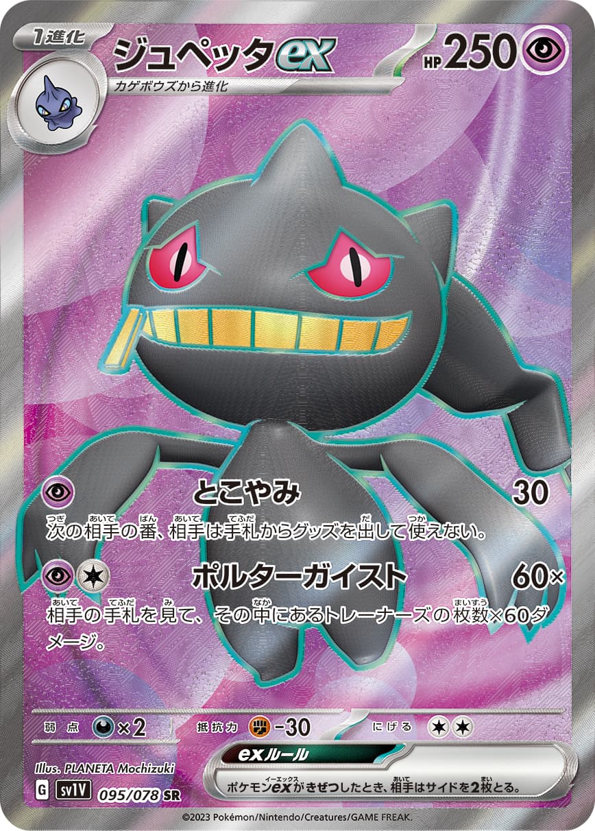 Banette ex - 095/078