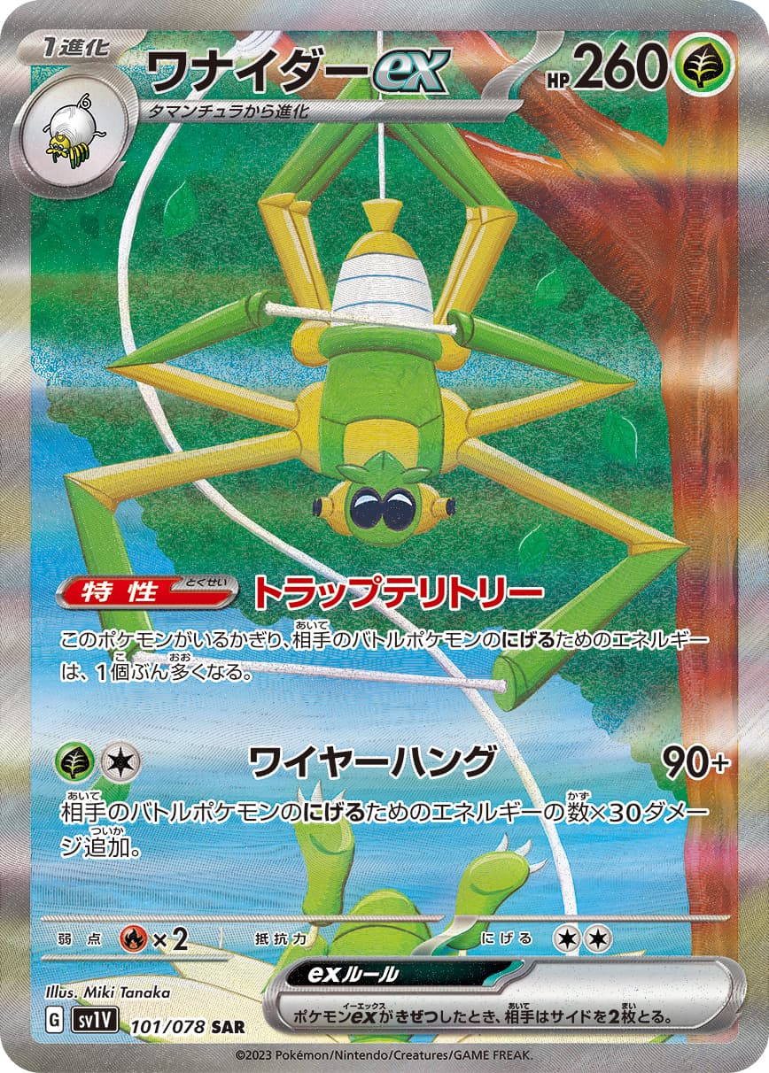 Spidops ex - 101/078