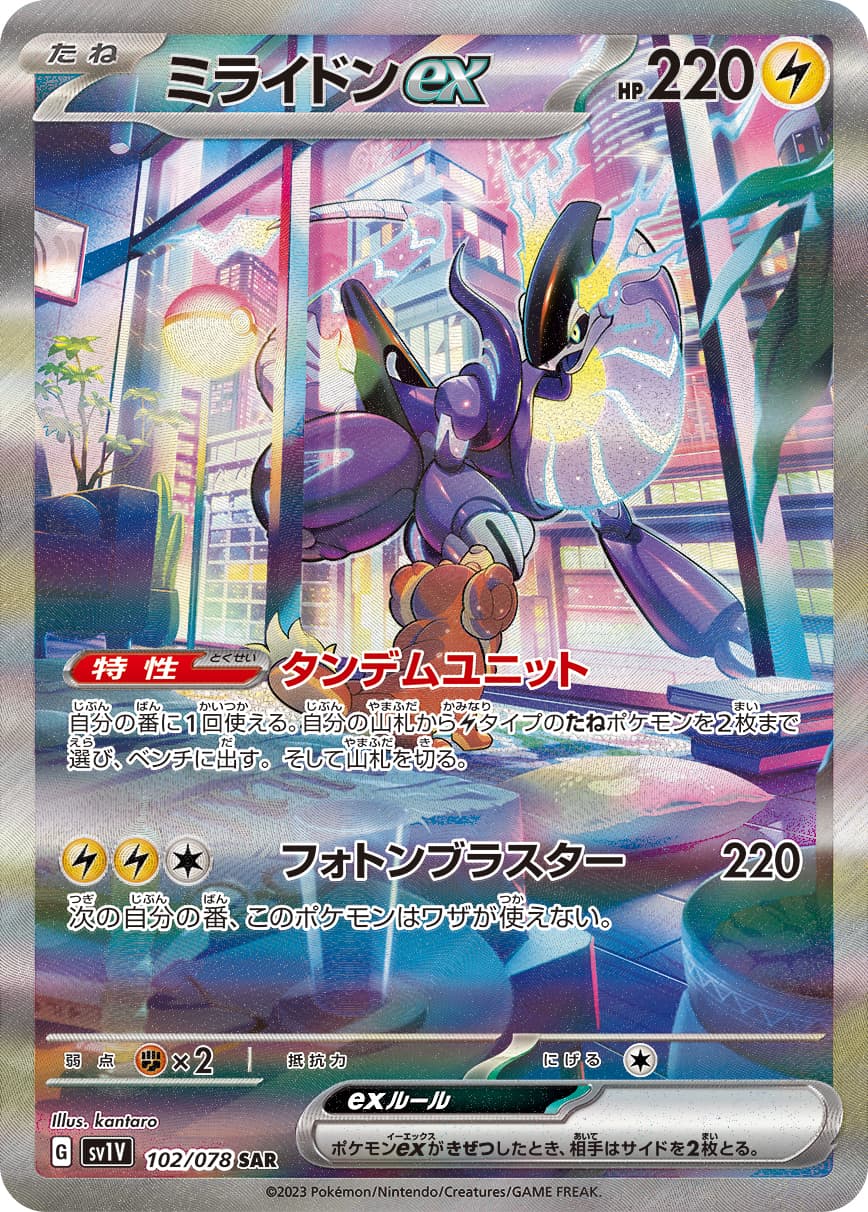 Miraidon ex - 102/078