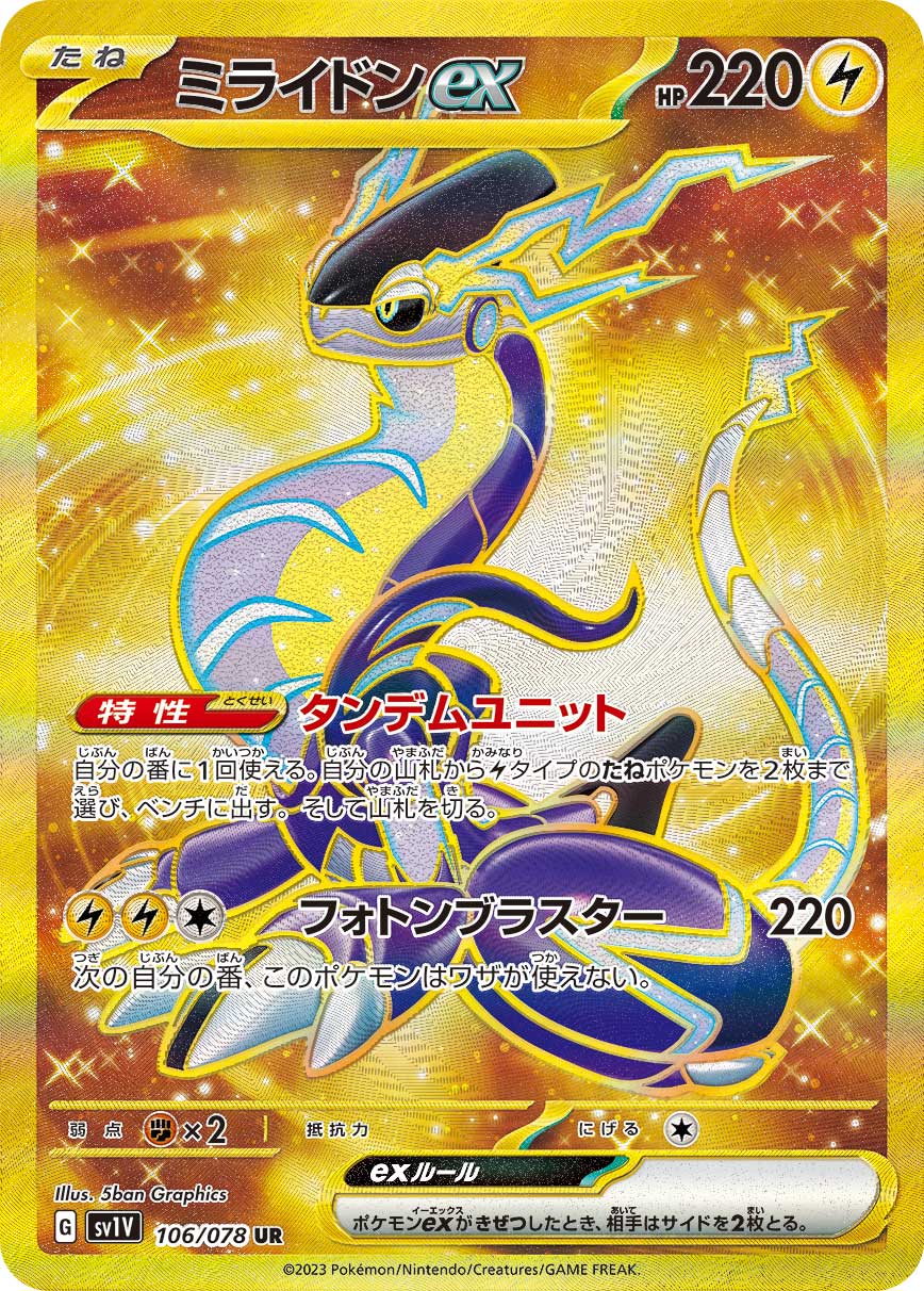 Miraidon ex - 106/078