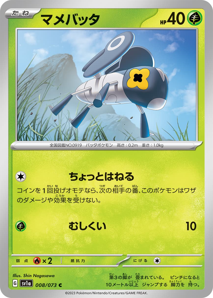 Nymble - 008/073