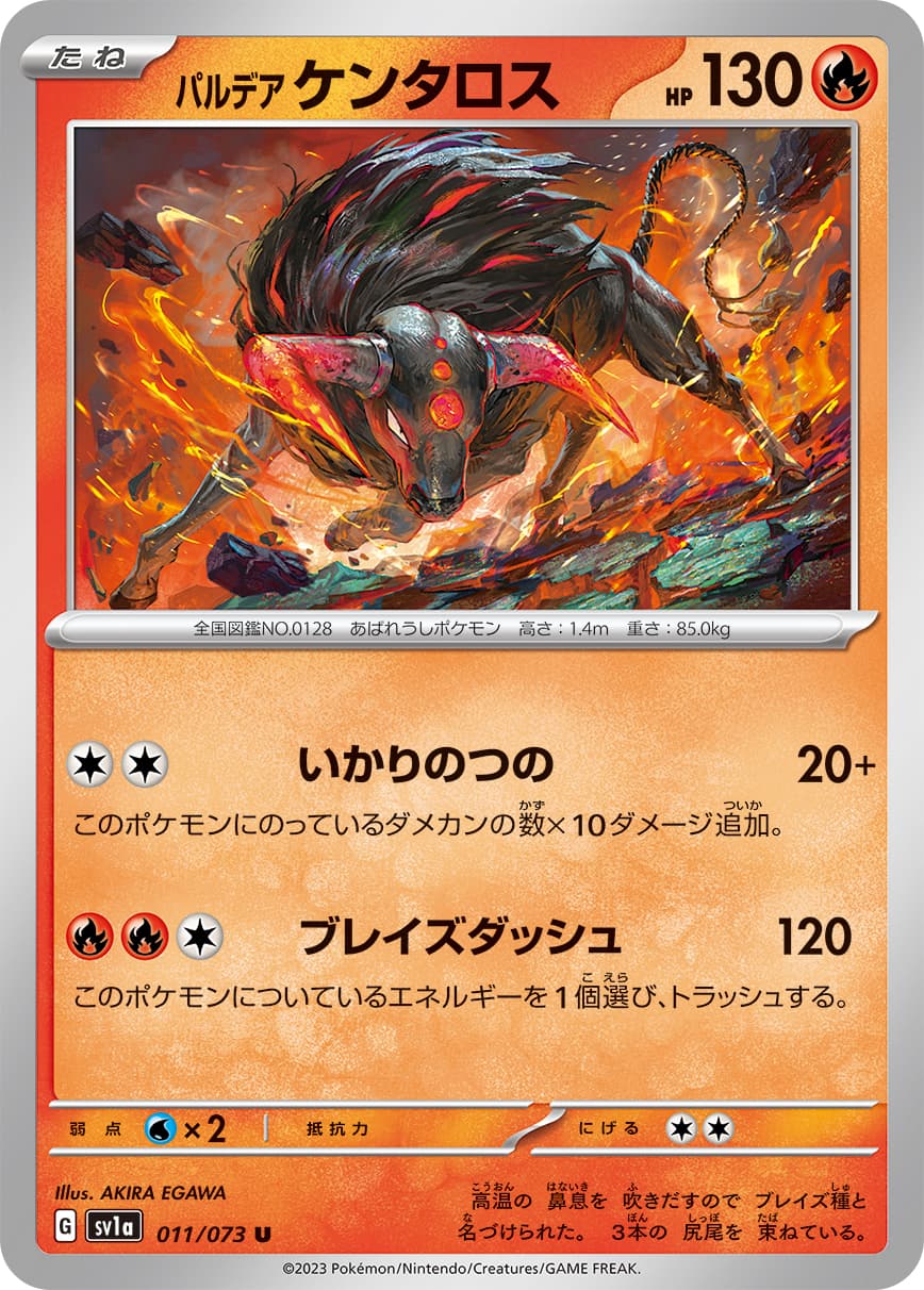 Paldean Tauros - 011/073