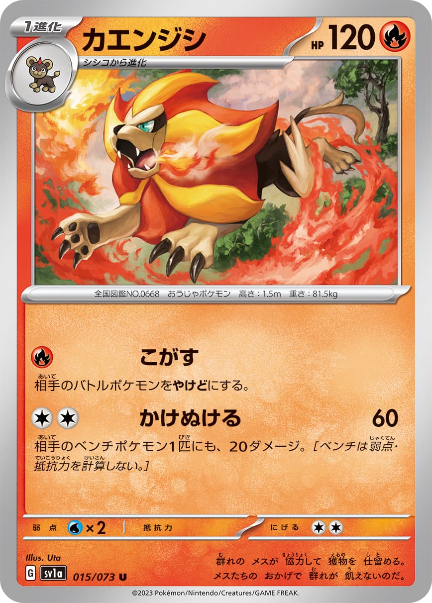 Pyroar - 015/073