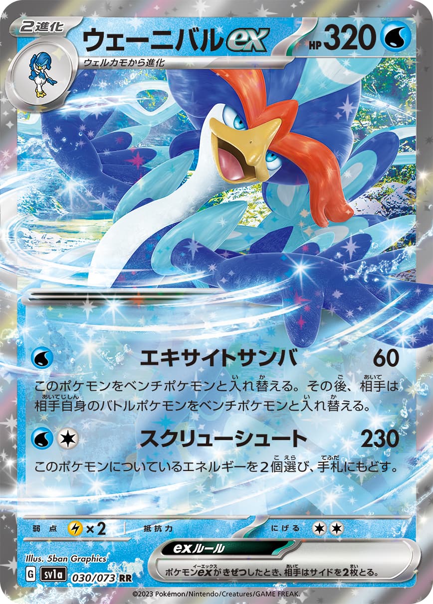 Quaquaval ex - 030/073