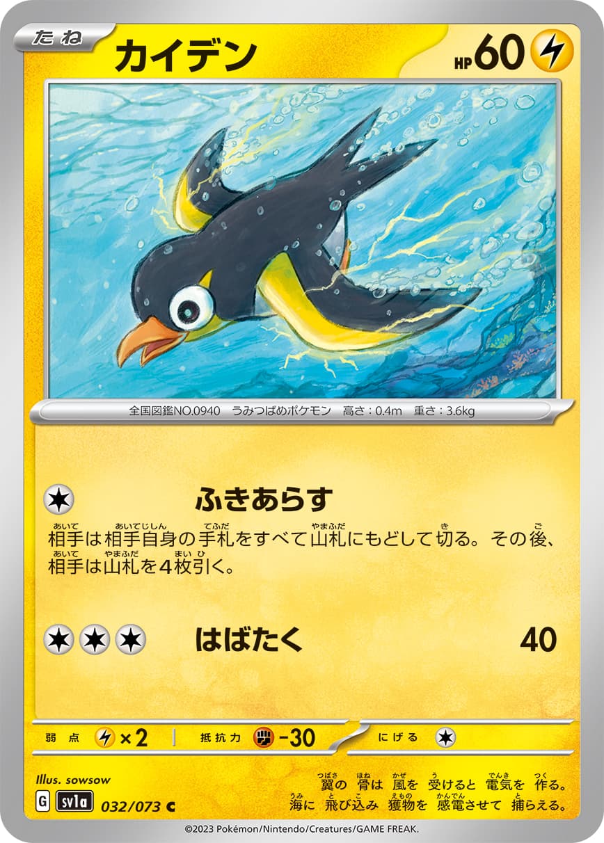 Wattrel - 032/073