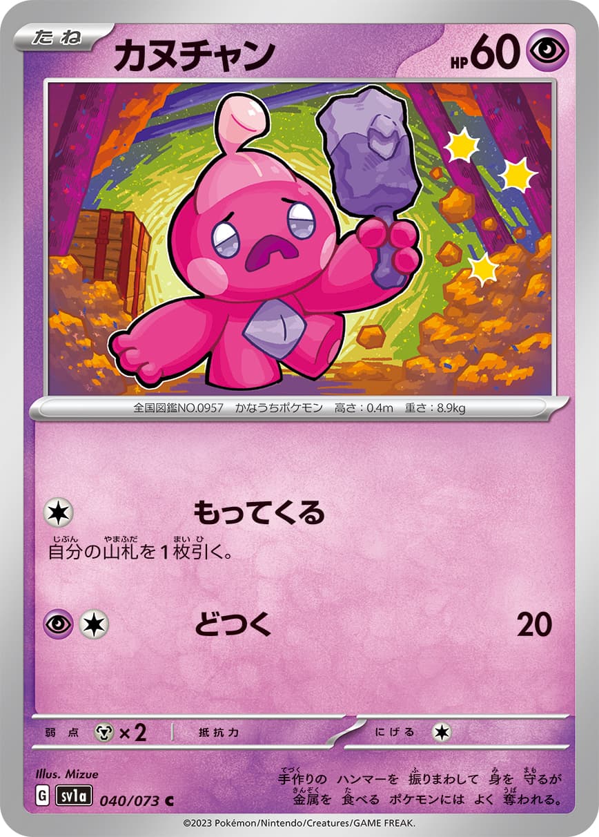 Tinkatink - 040/073