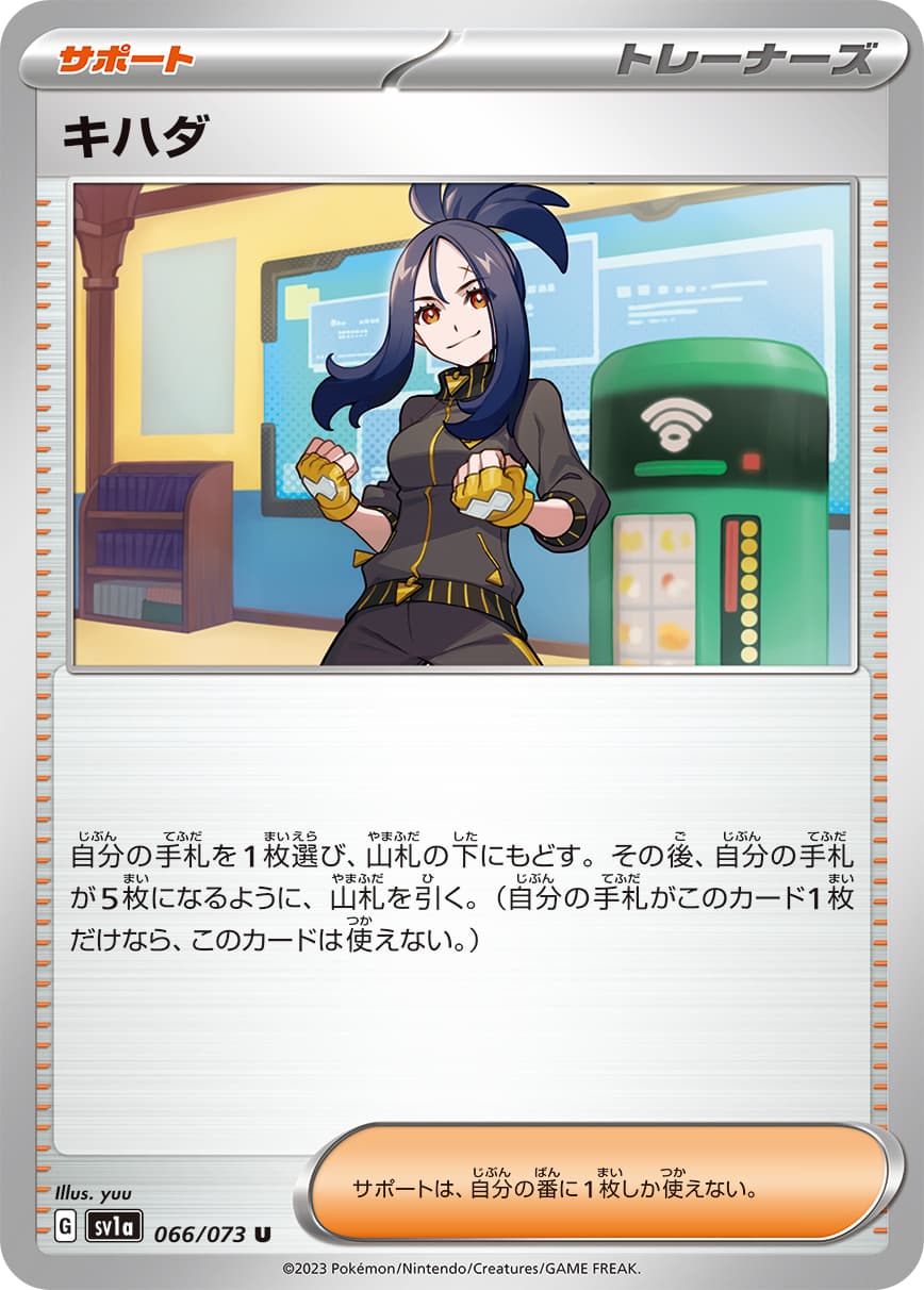 Dendra - 066/073